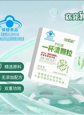 窈窕教练宁红牌一杯清颗粒