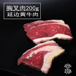 辛韩烧烤 牛胸叉肉 延边黄牛肉新鲜烤肉食材韩国烧烤材料半成品