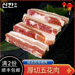 辛韩延边 五花肉烤肉 朝鲜族散养土猪自助烤肉食材半成品五花肉片