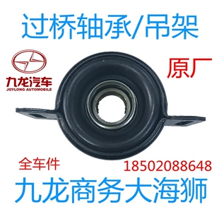 九龙大马金龙海格传动轴吊胶阁瑞斯传动轴吊架凯歌凯锐过桥轴承
