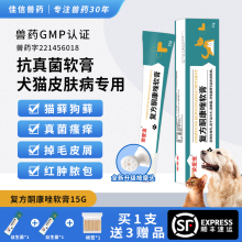 猫藓外用药复方酮康唑软膏宠物狗狗真菌皮肤病感染猫咪猫狗癣药膏