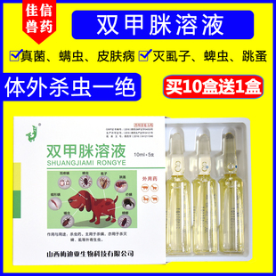 双甲脒溶液犬用兽用体外驱虫药狗狗猫除螨虫虱跳蚤宠物药浴皮肤病