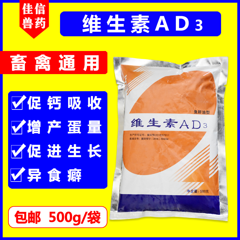 鱼肝油兽用维生素ad3e粉鸡鸭鹅猪牛羊补钙促长促进钙吸收禽用增蛋