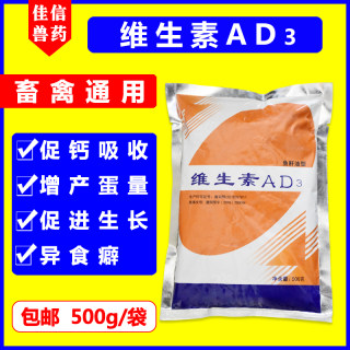 鱼肝油兽用补维生素ad3e粉鸡鸭鹅猪牛羊补钙促进钙吸收增禽用蛋宝