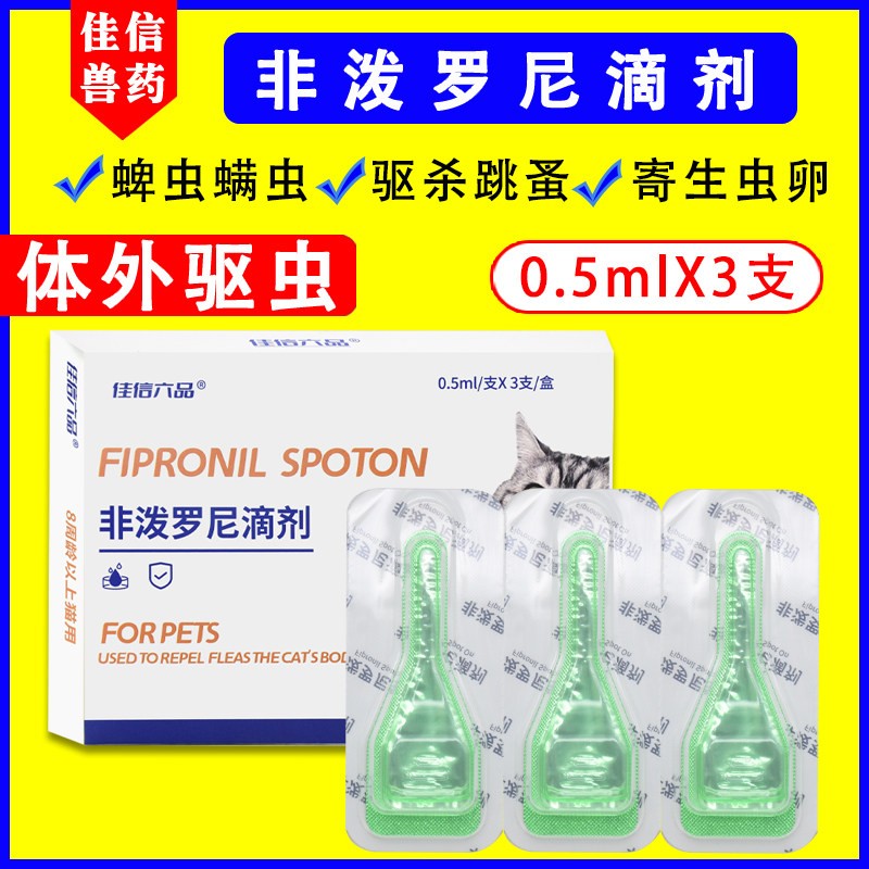 猫咪狗狗驱虫药体内外一体图片