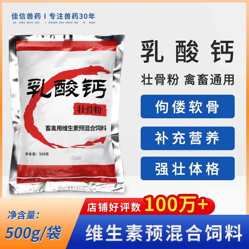 骨粉猪牛羊乳酸钙壮骨粉图片