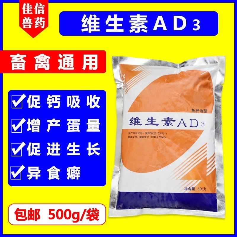 促钙吸收荣佳润鸡鸭鹅猪牛羊图片