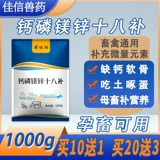 Быстрая добавка кальция и фосфора для свиней, крупного рогатого скота и овец, быстрая добавка кальция и фосфора для ветеринарных целей, быстрая добавка для голубей, уток, гусей, кальциевый порошок, костный порошок и микроэлементы