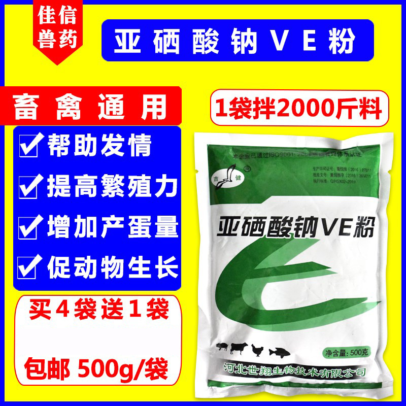 发情受孕率鸡鸭禽产蛋量亚硒酸钠