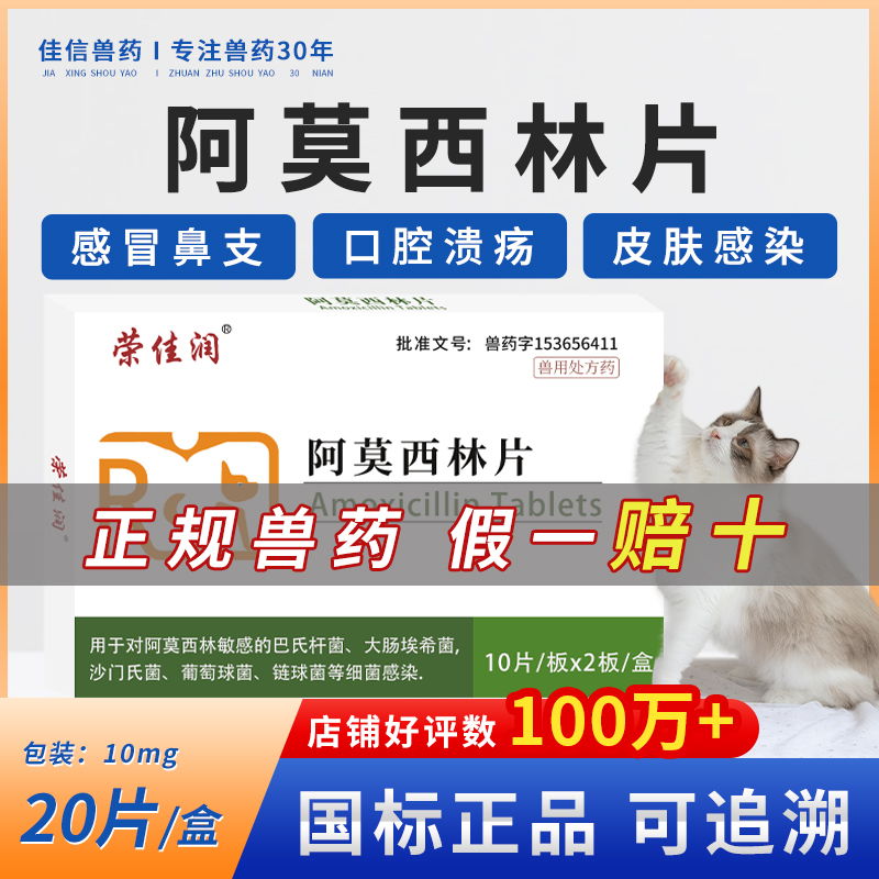 阿莫西林多西环素片宠物呼吸道药