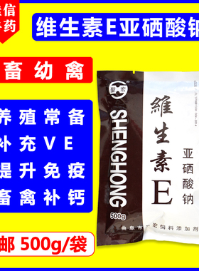 兽用亚硒酸钠维生素E预混剂 ve粉羊白肌病猪牛羊鸡用禽药饲料添加
