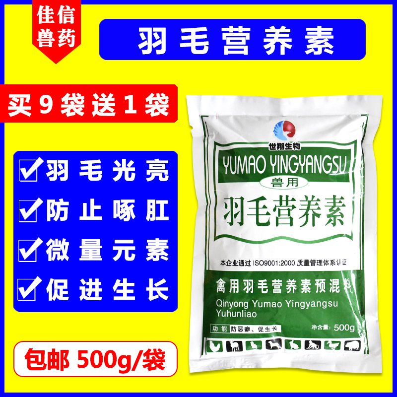 营养素鸡鸭鹅专用药添加剂羽毛粉