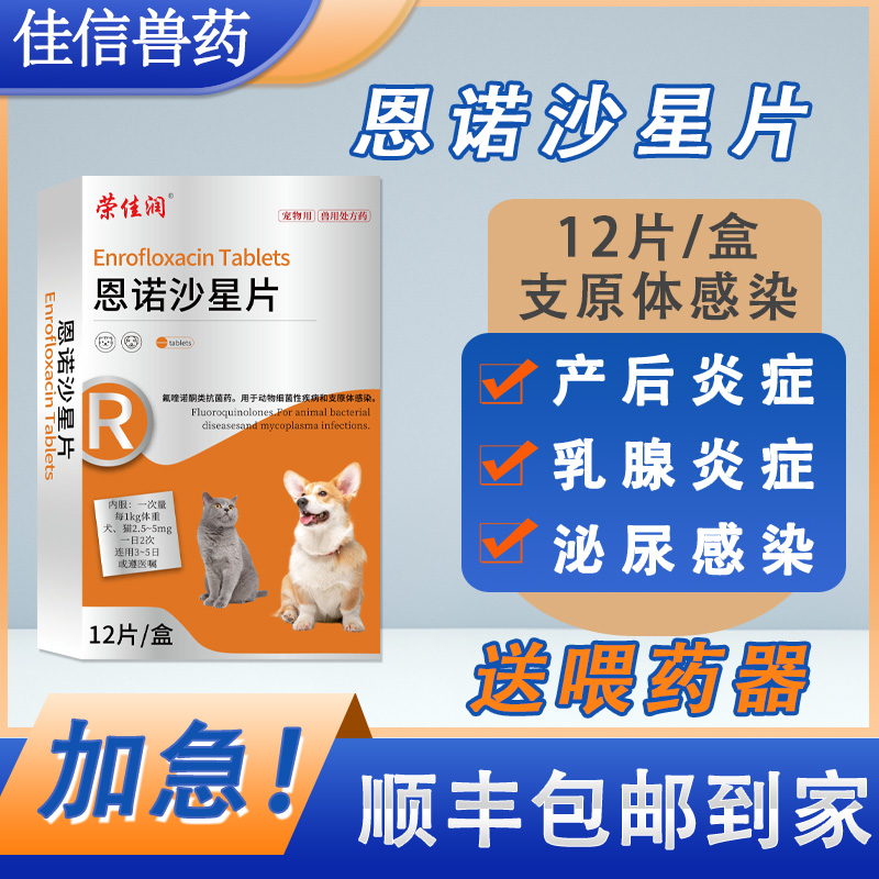 荣佳润猫狗通用产后消炎尿路感染