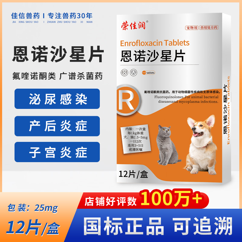 宠物恩诺沙星猫用尿闭尿频血尿尿路感染消炎药狗狗利尿通子宫蓄脓