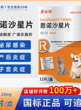 宠物恩诺沙星猫用尿闭尿频血尿尿路感染消炎药狗狗利尿通子宫蓄脓