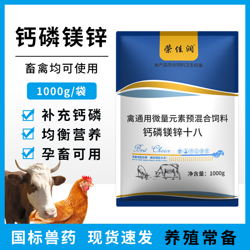 磷镁鸡鸭鹅十八微量元素补钙粉图片