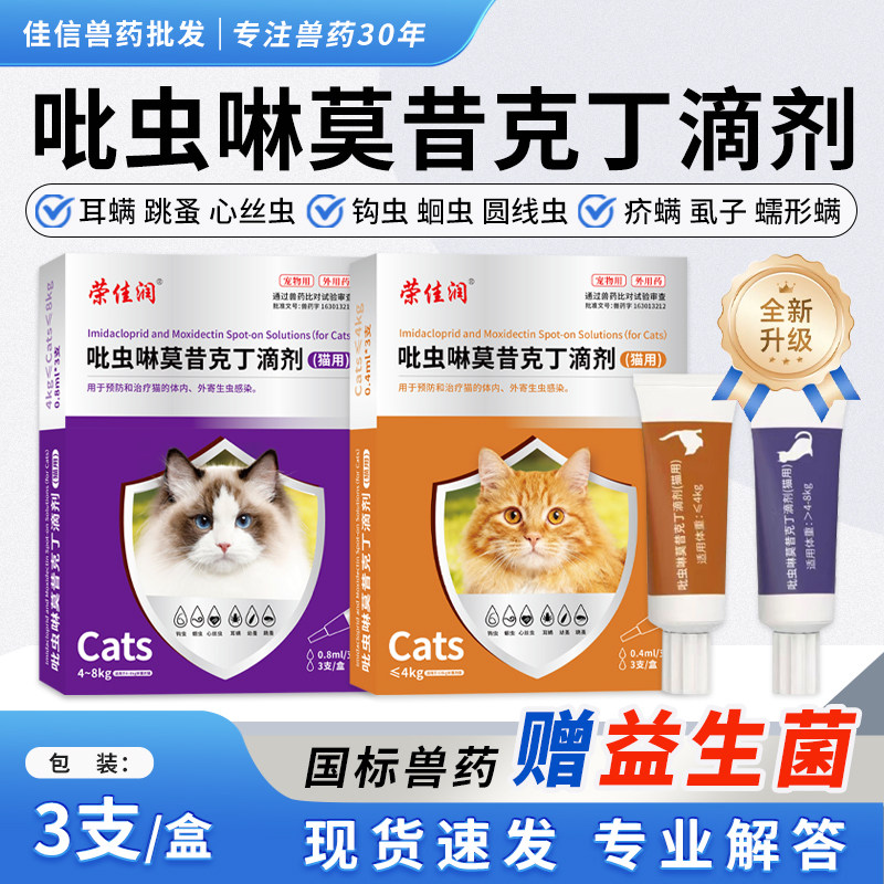 猫咪驱虫药体内外一体图片