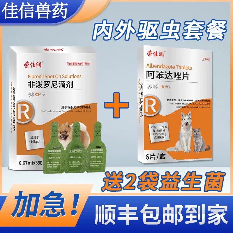荣佳润驱虫药体内外驱虫狗狗专用图片