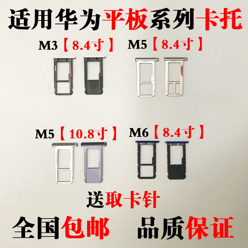 适用于华为平板电脑m3卡托8.4寸卡槽m5/m6外置sim/sd卡槽wifi卡托