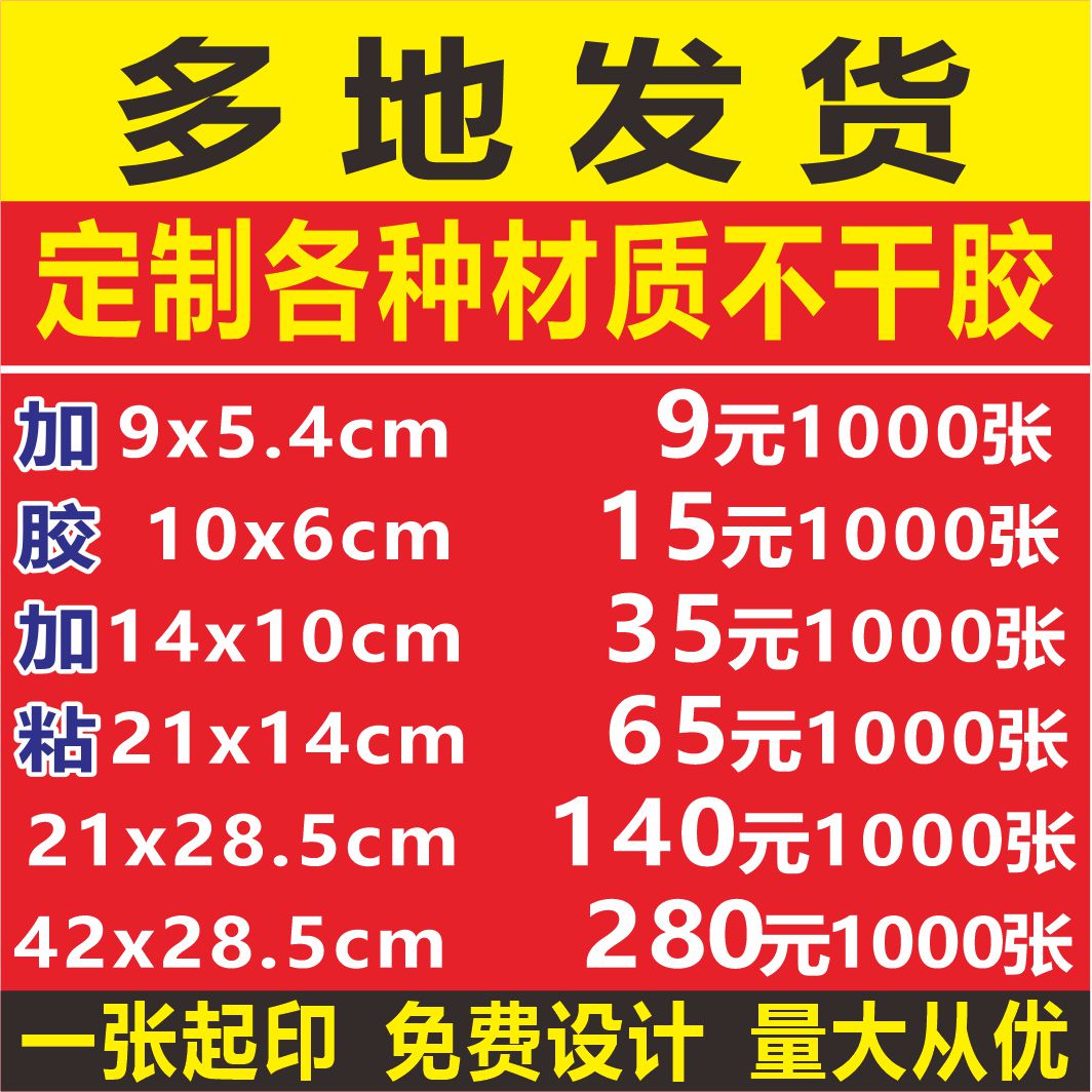 二维码不干胶贴纸定制广告透明图片