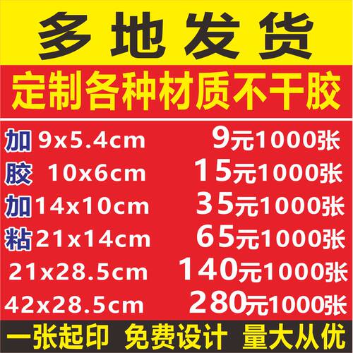 二维码不干胶贴纸定制广告透明