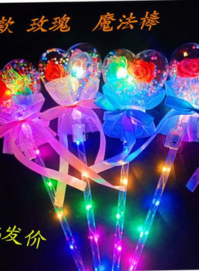 地推发光星空球魔法棒闪光爱心玫瑰花仙女棒荧光棒地摊小礼品网红