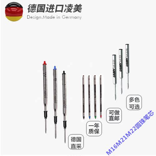 德国进口凌美圆珠笔芯多功能替芯