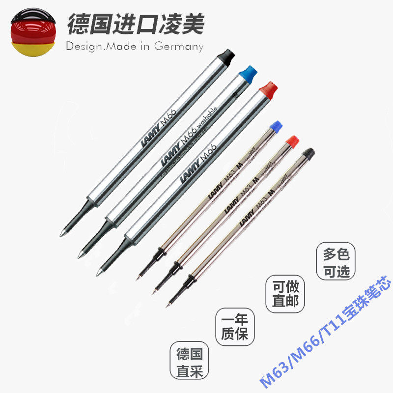德国进口LAMY凌美宝珠笔芯/原装正品M63 M66 T11系列签字笔替换芯