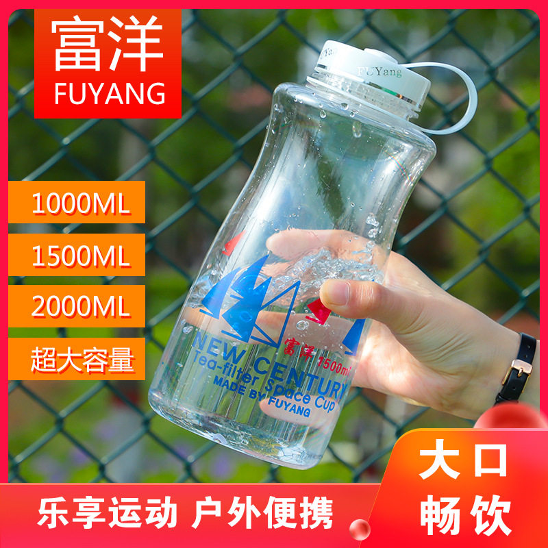 加厚大容量富洋塑料杯白色便携太空杯大容量经典户外水杯随手杯