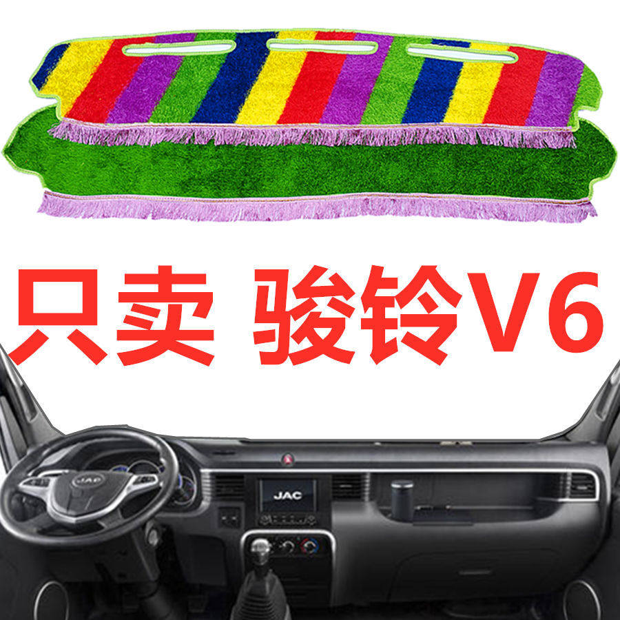 江淮骏铃V6工作台避光垫防晒垫中控仪表台货车草坪隔热遮阳垫装饰