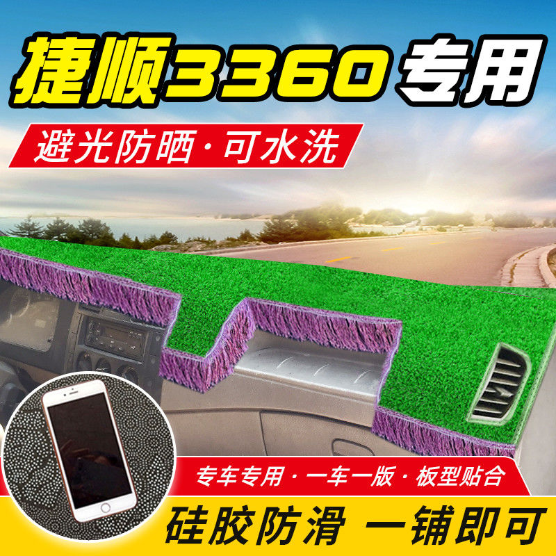 福田时代捷顺3360货车避光垫草坪垫前档工作台防晒遮阳反光垫配件