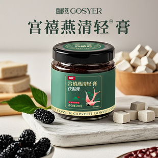 宫禧燕清轻膏200g 茯湿膏茯苓五指毛桃方便冲饮清养夏天炎热正品