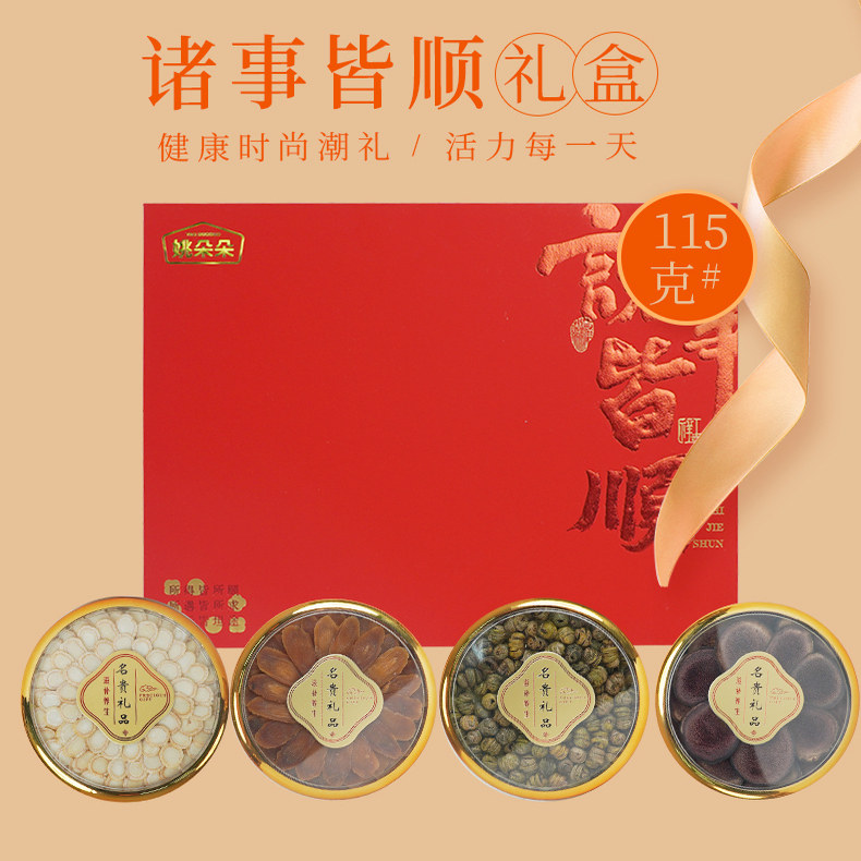 诸事皆顺礼盒115g西洋参红参鹿茸片铁皮石斛送长辈父母客户伴手礼