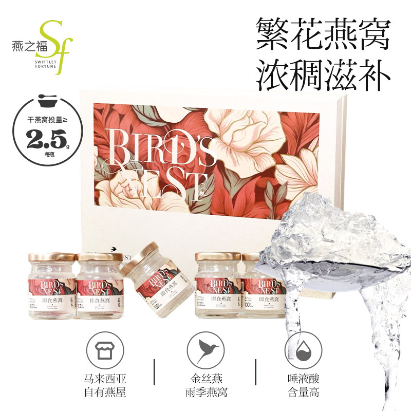 燕之福繁花似锦即食燕窝礼盒700g滋补营养品送礼女性长辈节日礼物