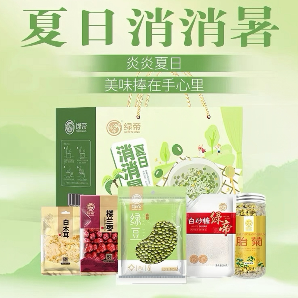 绿帝夏季消消暑礼盒1.385kg绿豆胎菊白木耳红枣糖甜汤干货组合礼