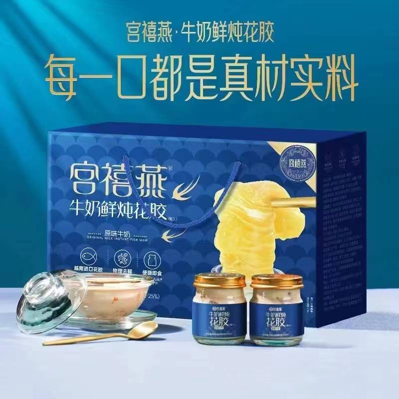 宫禧燕牛奶鲜炖花胶礼盒装送礼佳品营养滋补品送长辈妈妈节日礼品