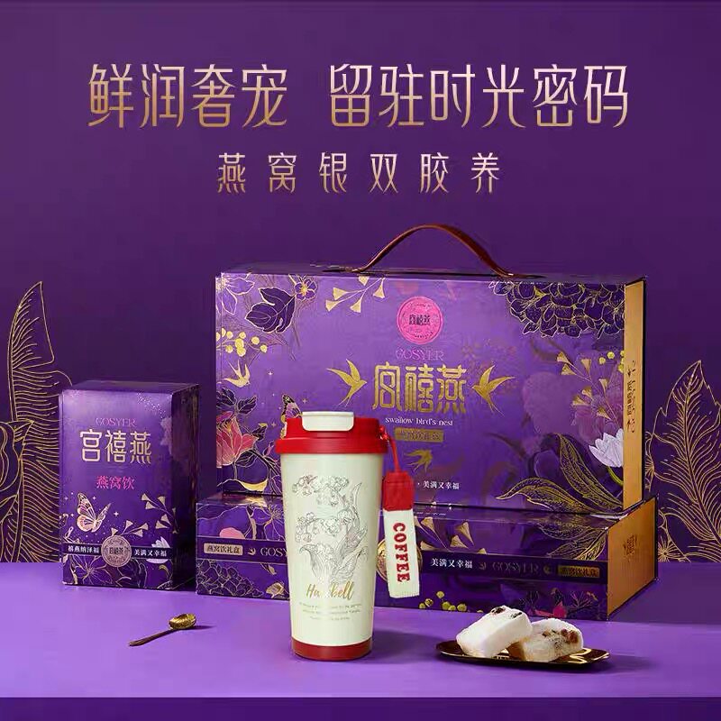 宫禧燕禧紫金燕窝银耳羹礼盒冻干即食冲泡免煮营养代餐饮节日送礼