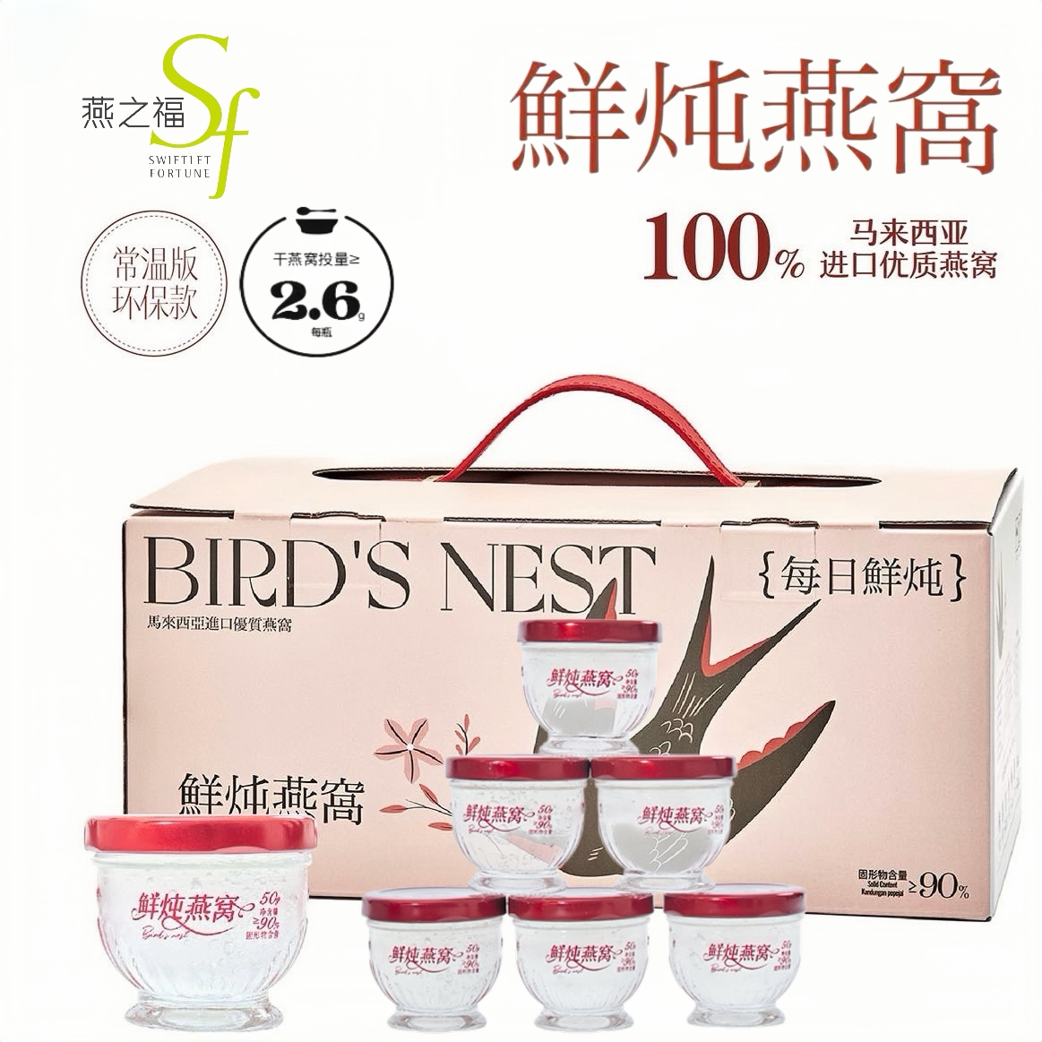 燕之福常温鲜炖燕窝礼盒300g马来西亚即食冰糖燕窝女性孕妇滋补品