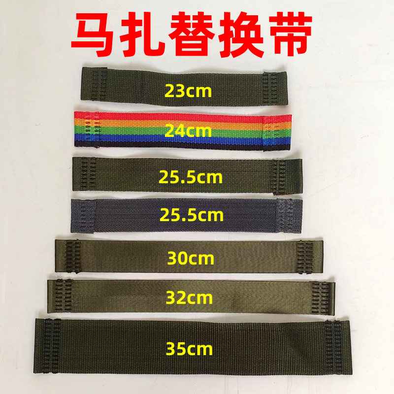 马扎替换带尼龙带结实图片