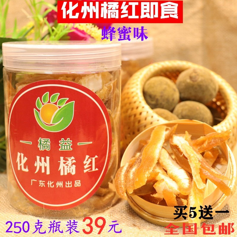 正宗化州橘红化桔红鲜果特产果脯