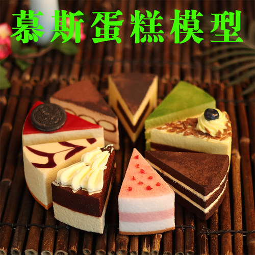 约翰丹尼甜品仿真蛋糕蛋糕模型