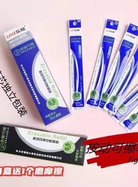 乐炫可擦按动中性笔笔芯批发0.5mm子弹头蓝色黑色通用特浓笔芯