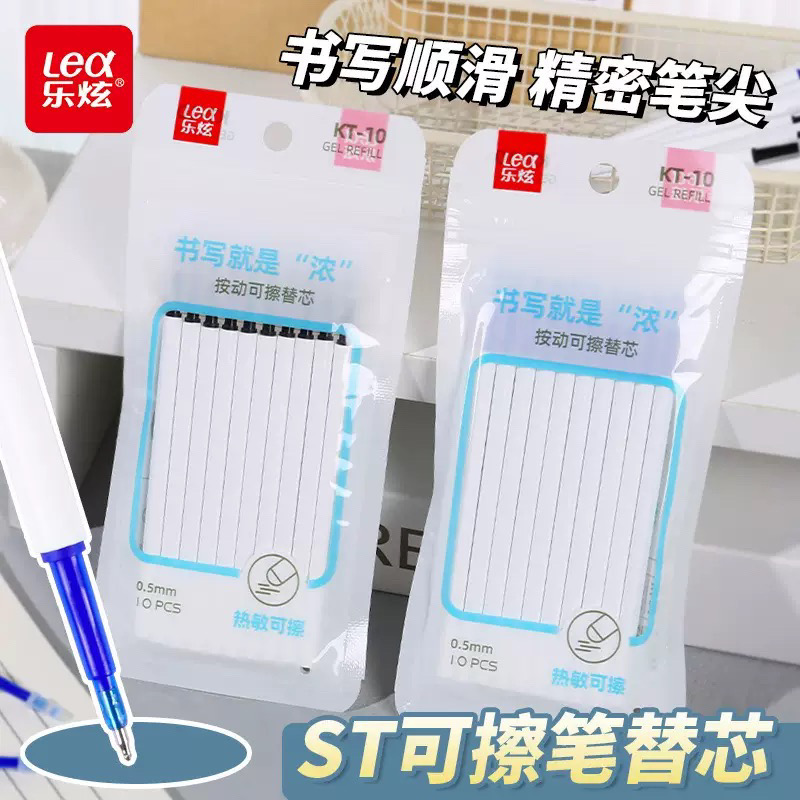 乐炫10支袋装学生可擦笔芯批发按