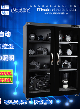 科呈200L/250L/350L电子防潮箱  大号邮票防潮柜 镜头相机干燥箱