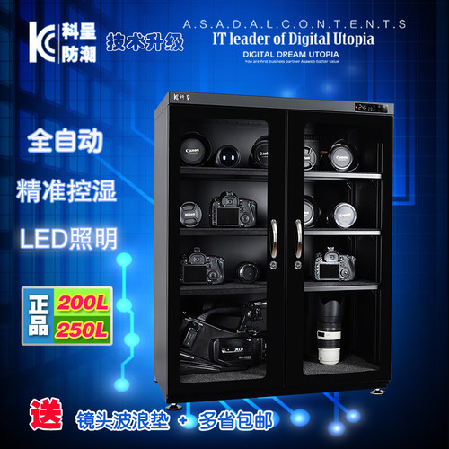 科呈200L/250L/350L电子防潮箱 大号邮票防潮柜 镜头相机干 干燥