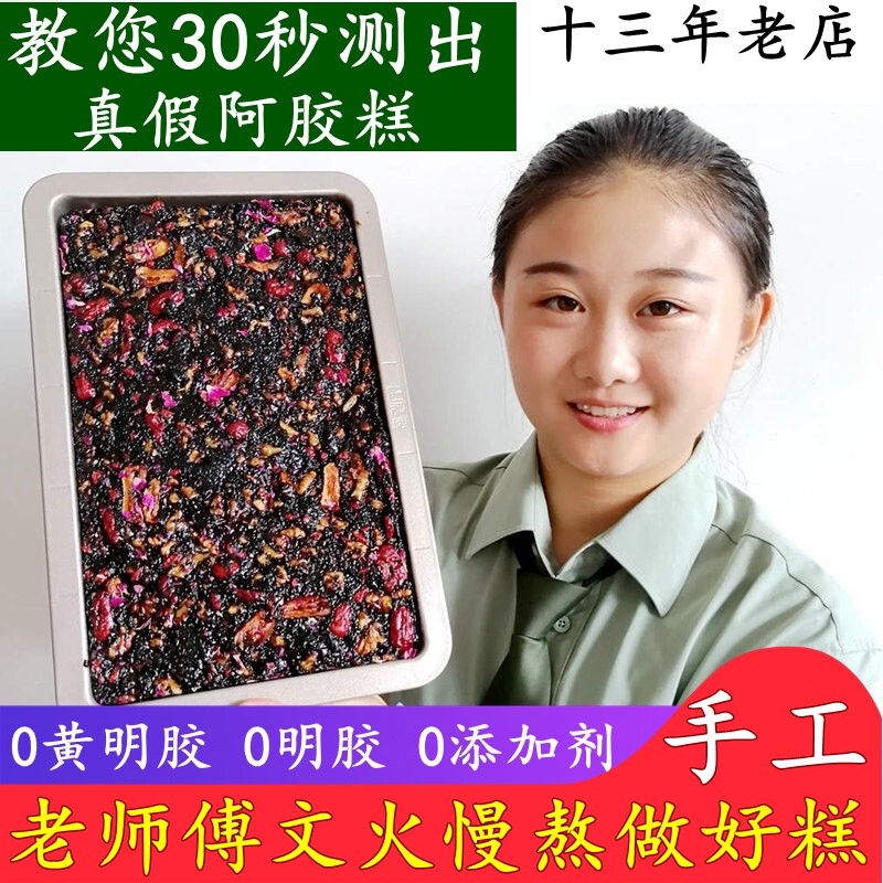 娇娇手工无糖阿胶糕女士型500g阿胶块膏ejiao正宗山东东阿阿胶糕