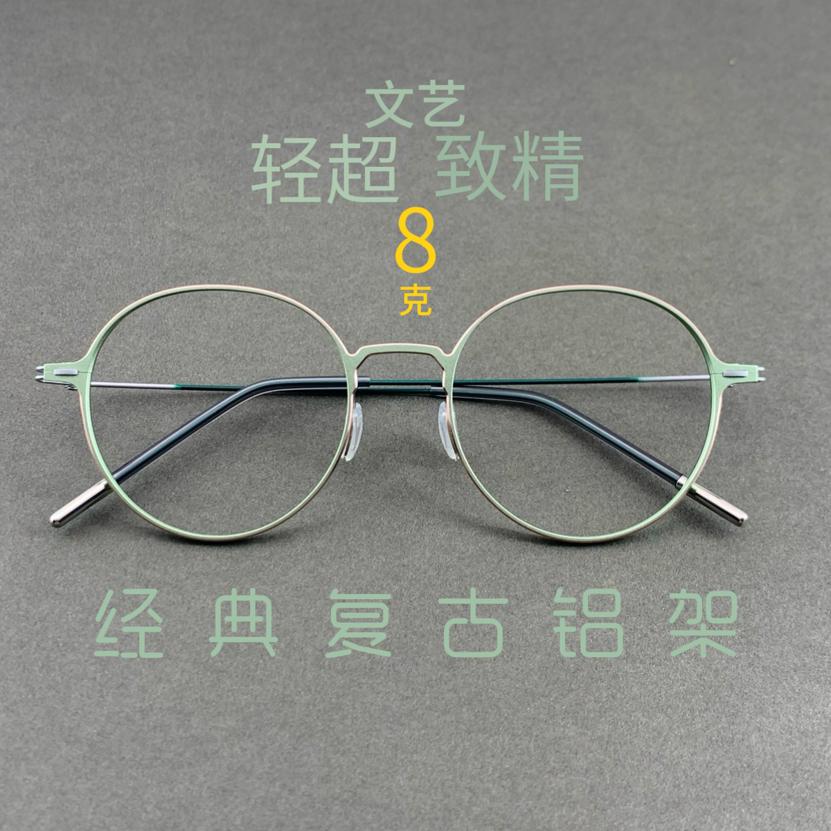 韩系圆框女款眼镜钛铝超轻高颜值镜框苹果同款氧化配色工艺近视镜