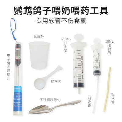 鹦鹉喂养工具雏鸟喂奶勺喂食器