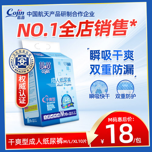 茵茵干爽型成人纸尿裤男女通用
