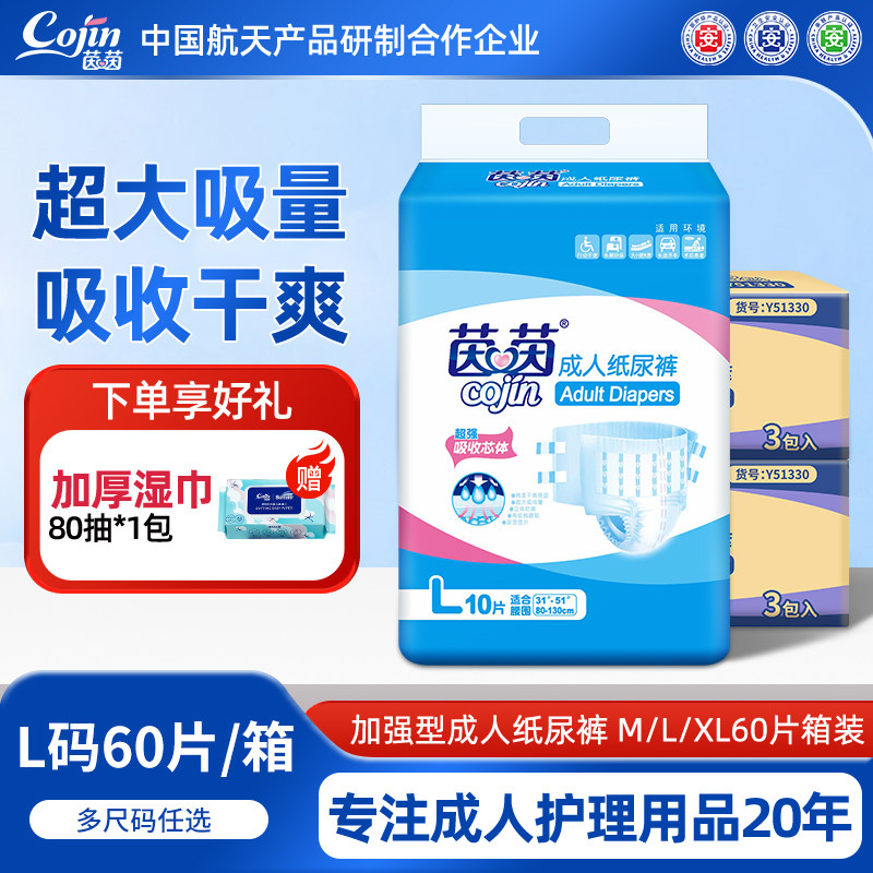 茵茵加强型成人纸尿裤夜用老年人用特大号尿不湿孕妇尿片箱装60片
